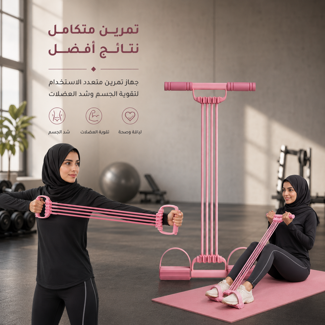 صالة الألعاب الرياضية الخاصة بك، بتصميم جديد. المقاومة، بمفهوم جديد